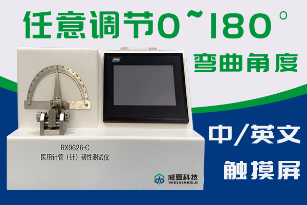 福建玄晏科技有限公司-注射針剛性韌性測(cè)試儀合作