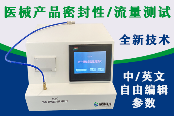 廣東中愛(ài)醫(yī)療科技股份有限公司-醫(yī)療器械流量測(cè)試儀