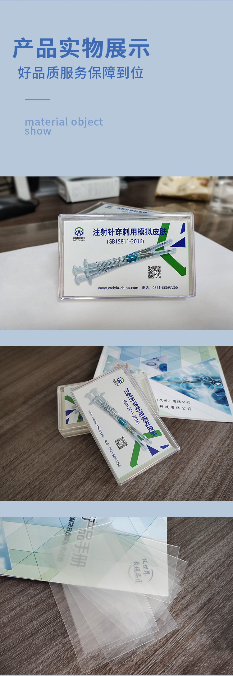 模擬皮膚