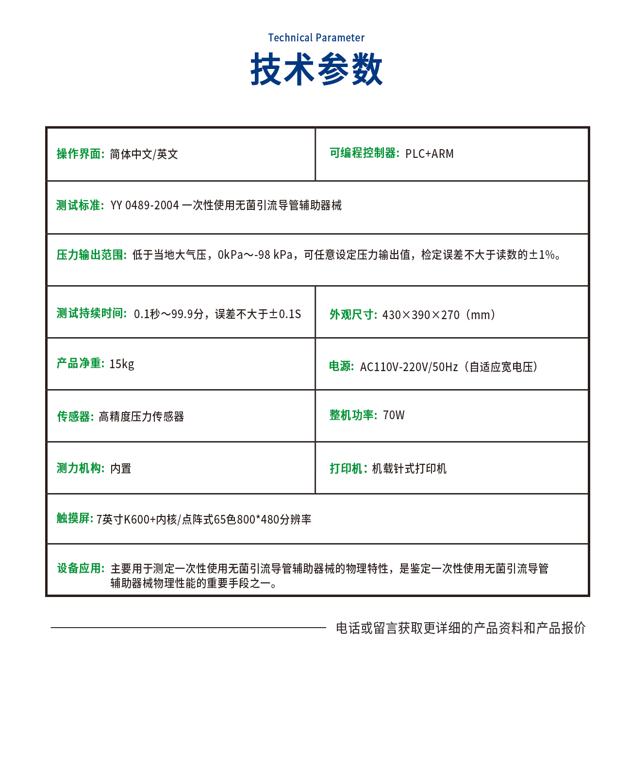 引流導(dǎo)管泄漏測(cè)試儀