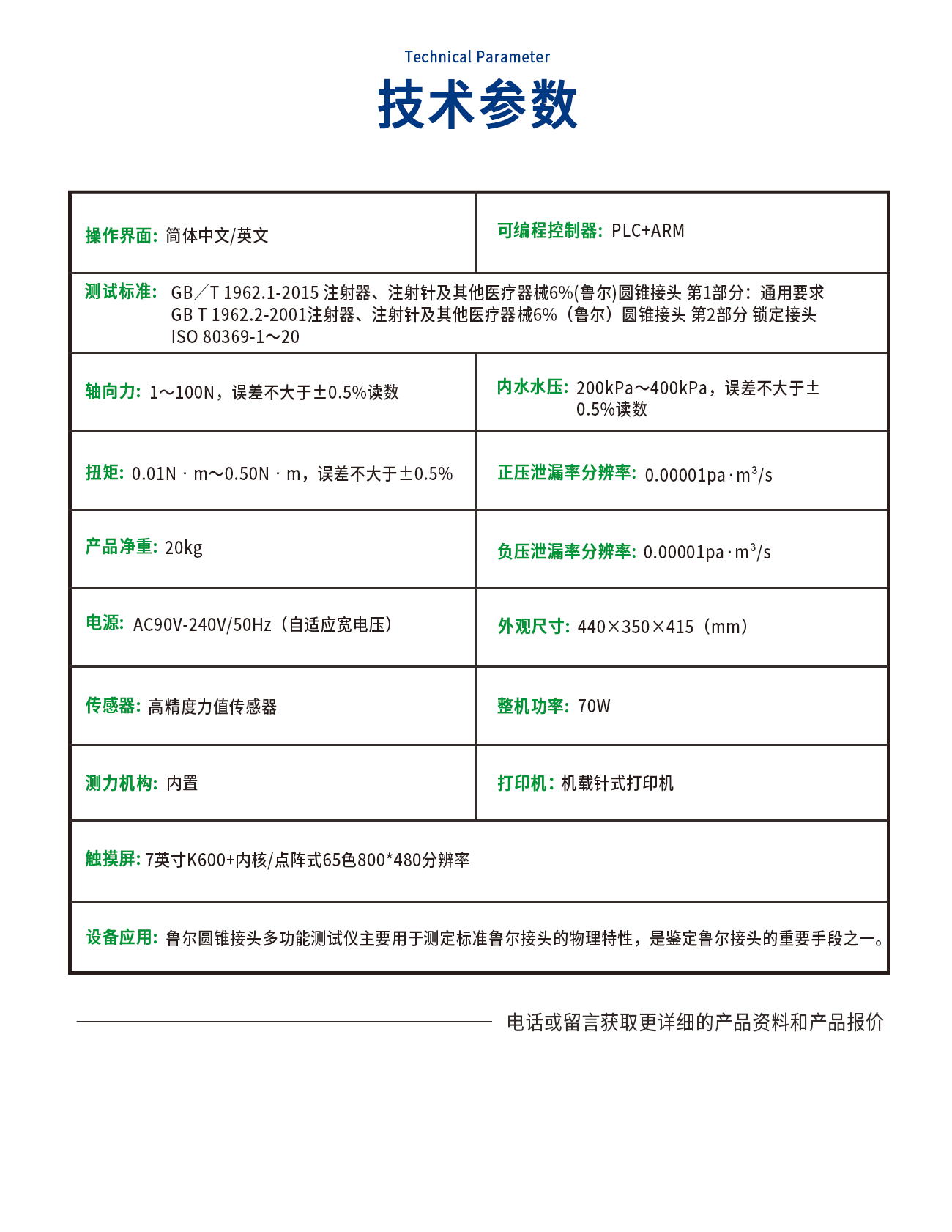 魯爾圓錐接頭多功能測(cè)試儀