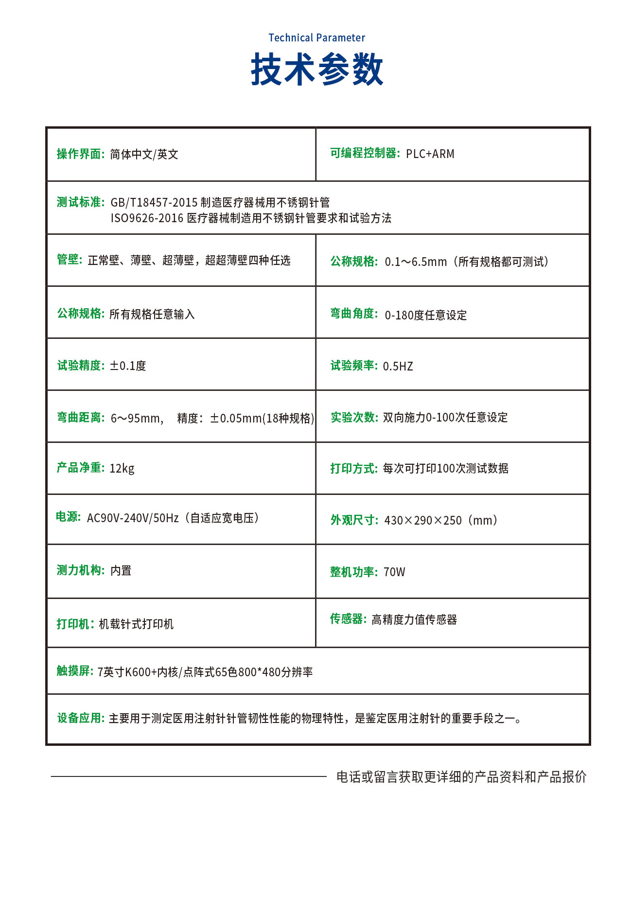 醫(yī)用注射針管（針）韌性測試儀