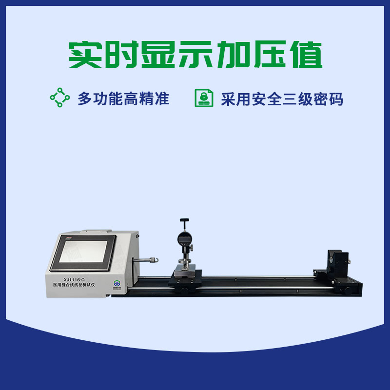 可吸收縫合線線徑測試儀
