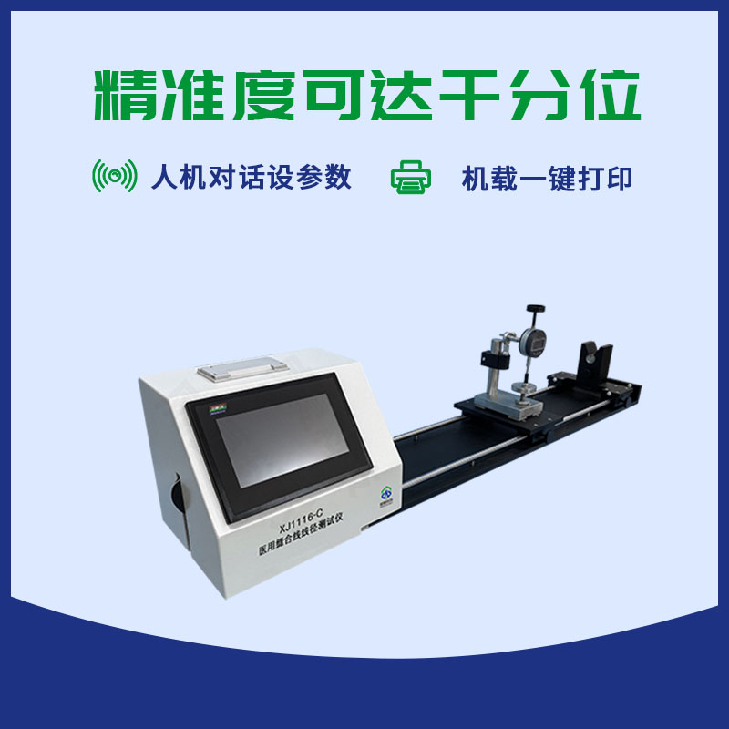 可吸收縫合線線徑測試儀