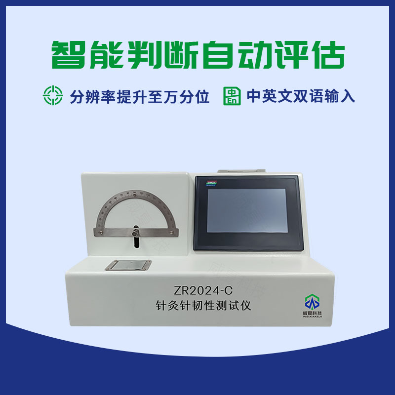 用注射針針管針尖韌性測(cè)試儀