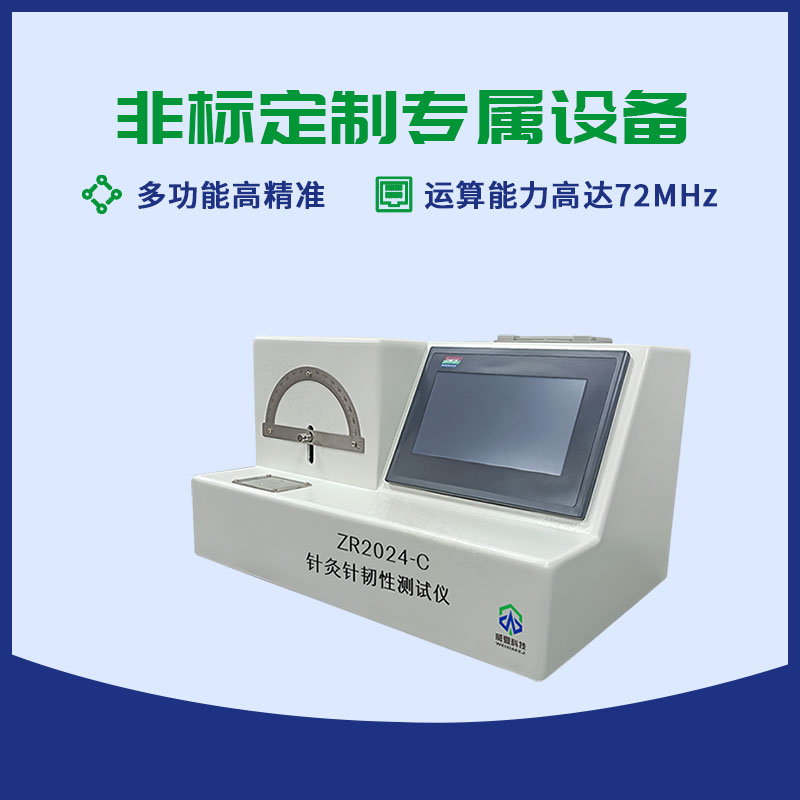 用注射針針管針尖韌性測(cè)試儀