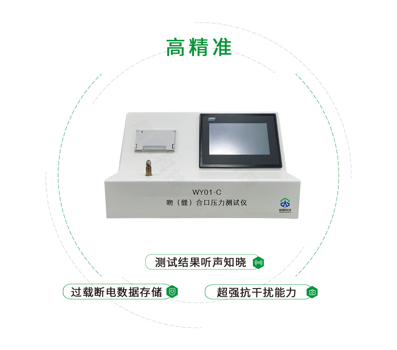 吻（縫）合口壓力測(cè)試儀