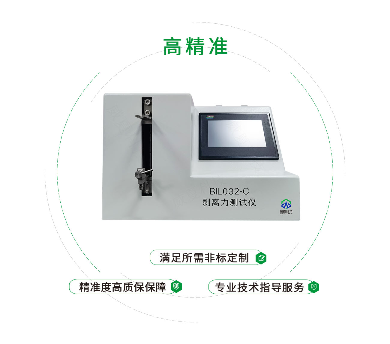 BlL032-C剝離力測(cè)試儀