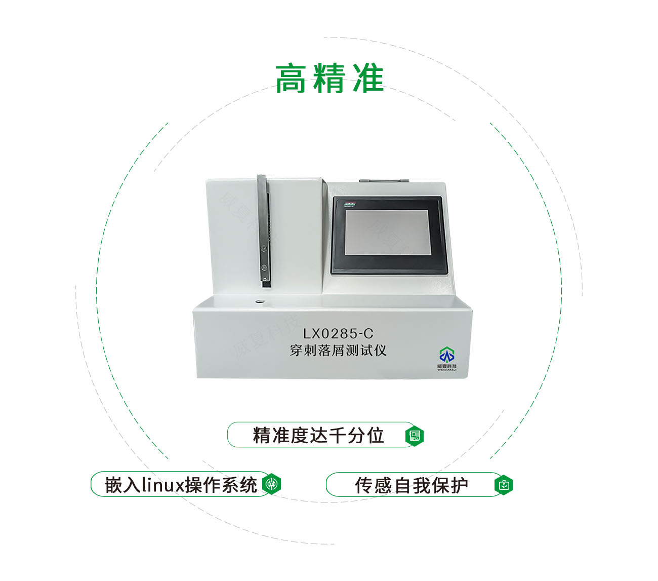 LX0285-C穿刺落屑測試儀