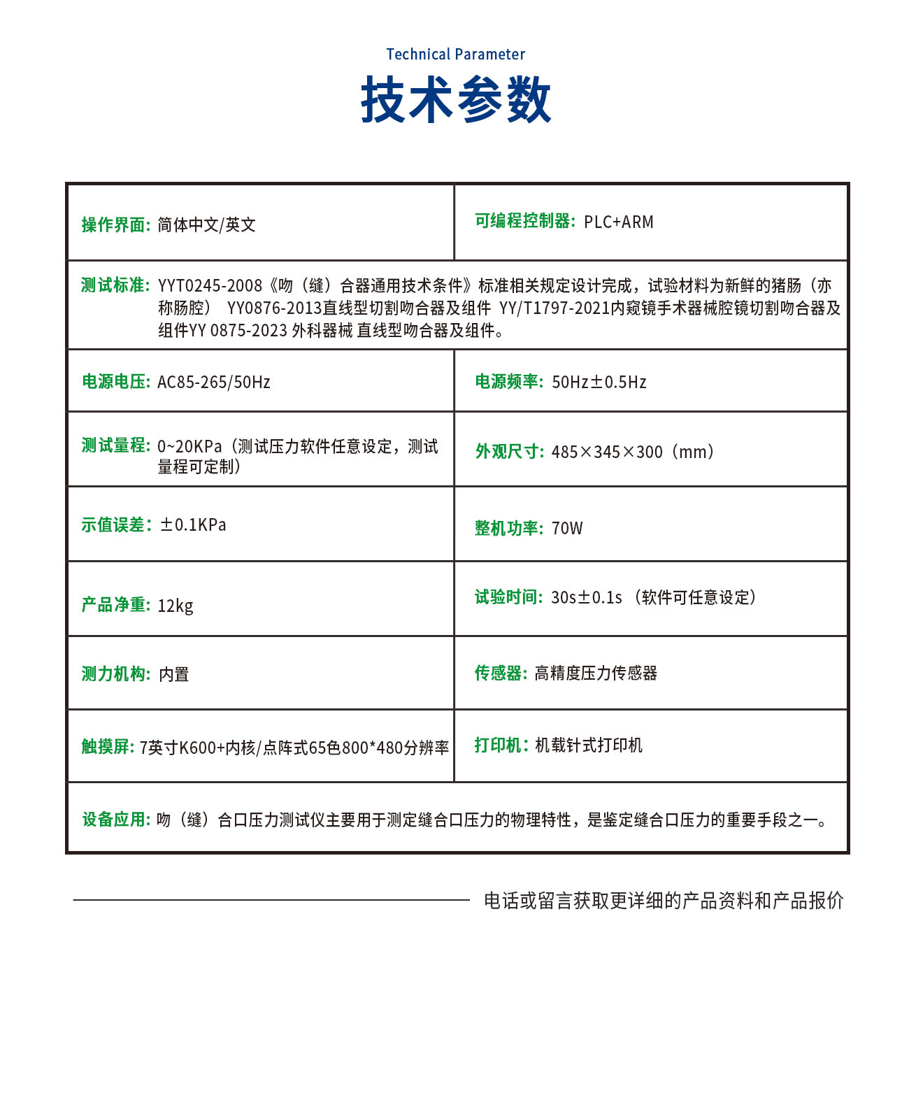 吻合口壓力測(cè)試儀