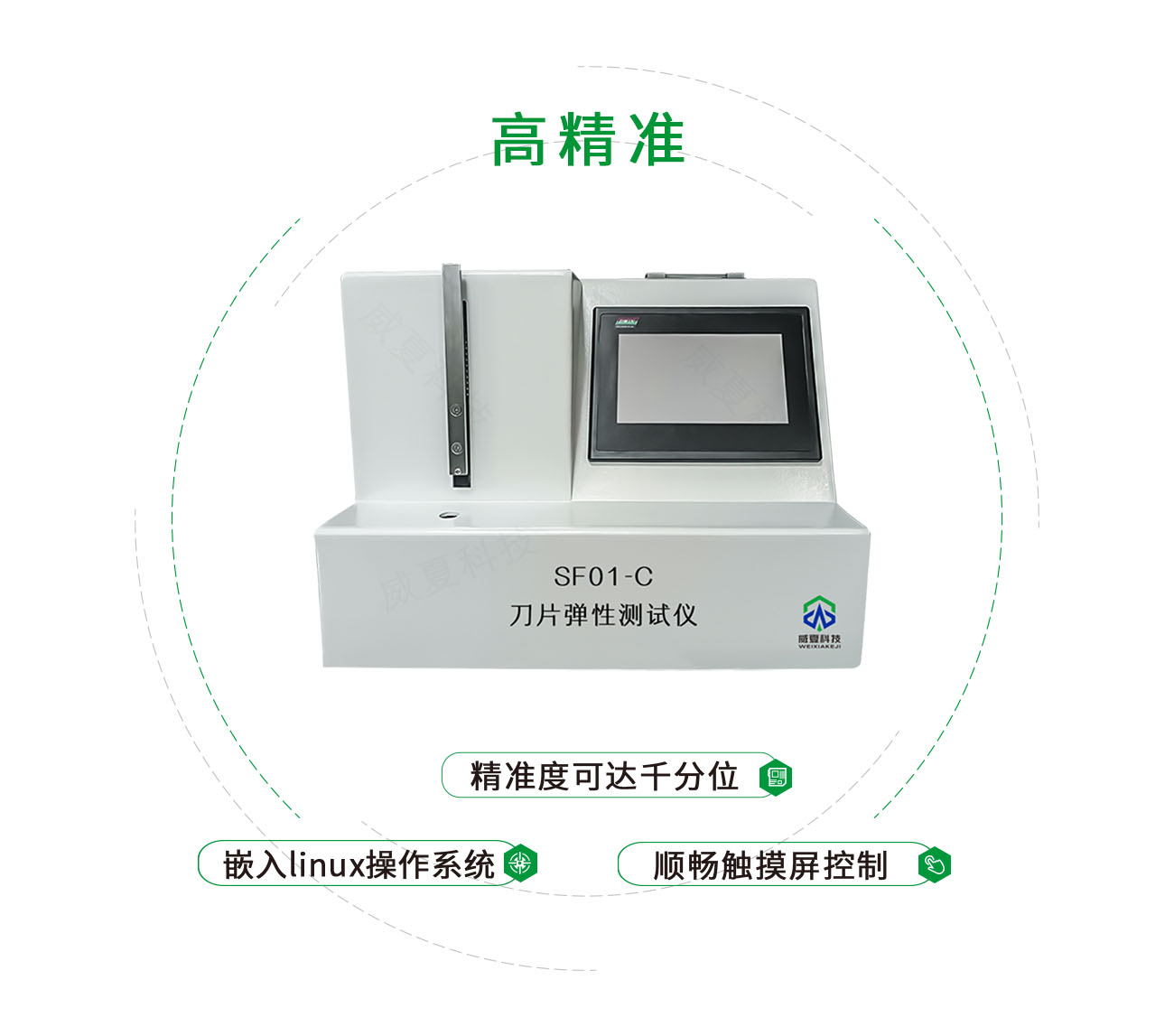 SF01-C刀片彈性測(cè)試儀