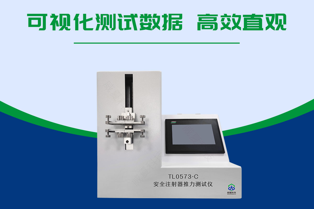 注射器流動(dòng)特性測(cè)試儀