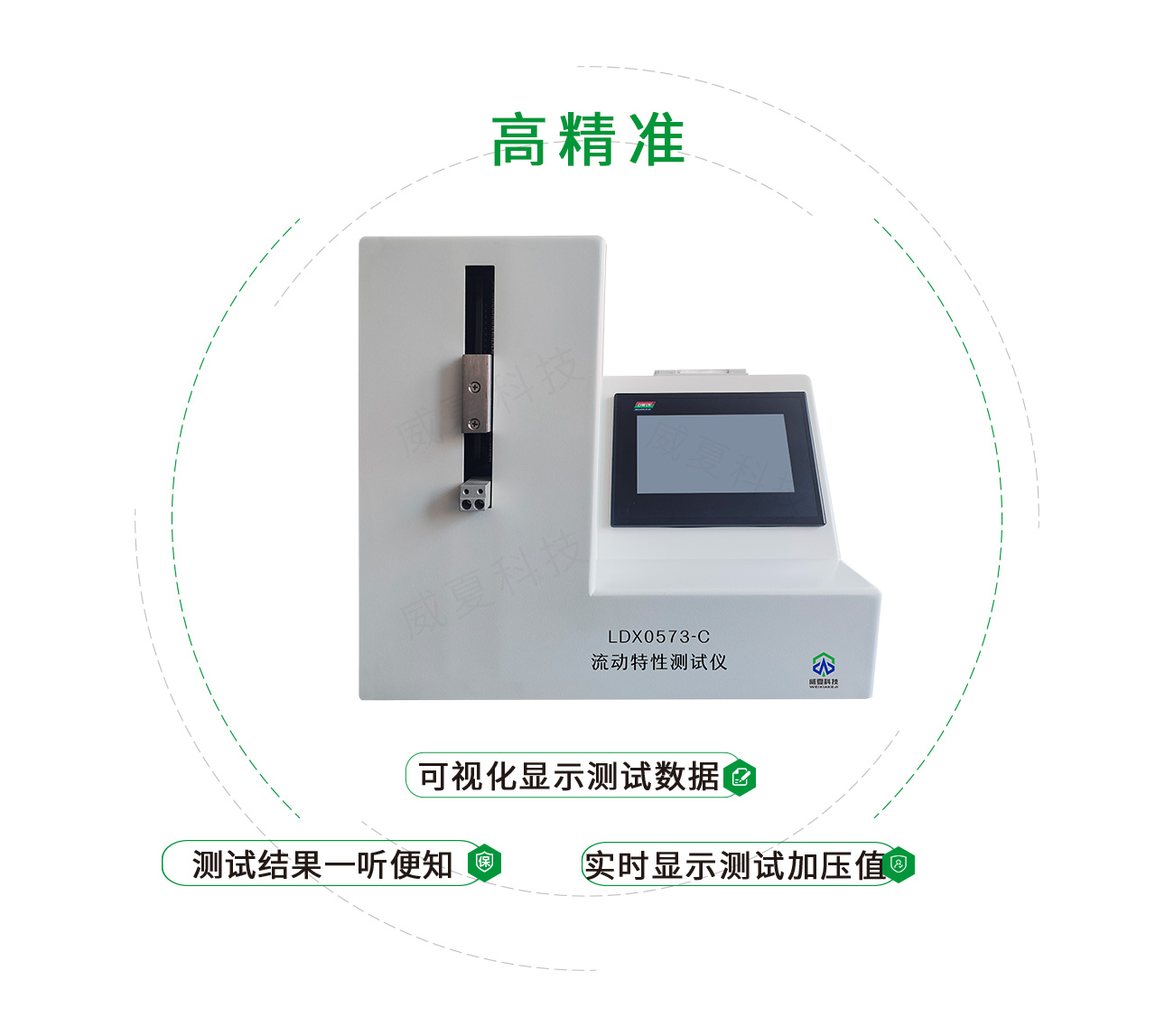 流動(dòng)特性測(cè)試儀