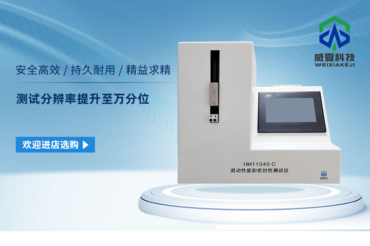 滑動性能和密封性測試儀