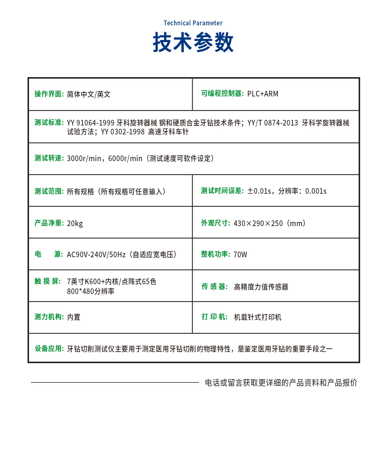 牙鉆切削測試儀
