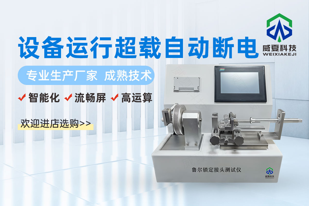 魯爾圓錐接頭多功能測試儀