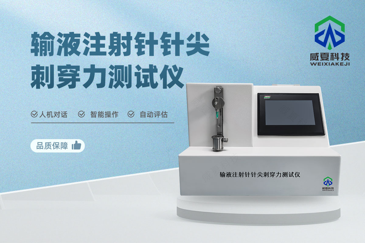 注射針刺穿力測試儀