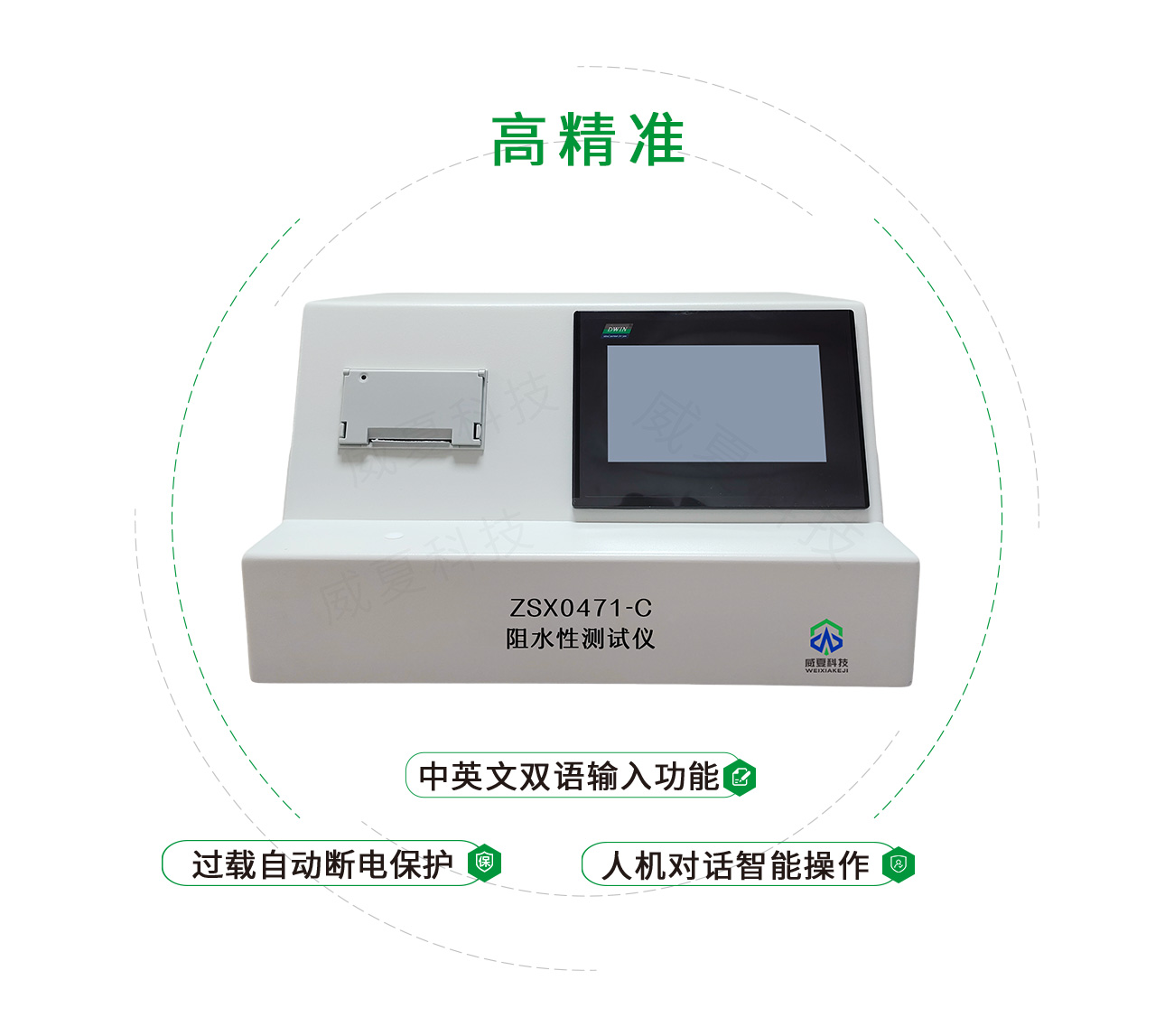 創(chuàng)面敷料阻水性測(cè)試儀