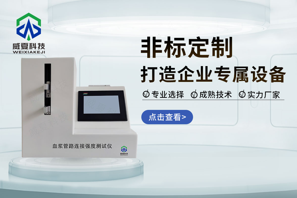 血漿分離器用密封性測試儀