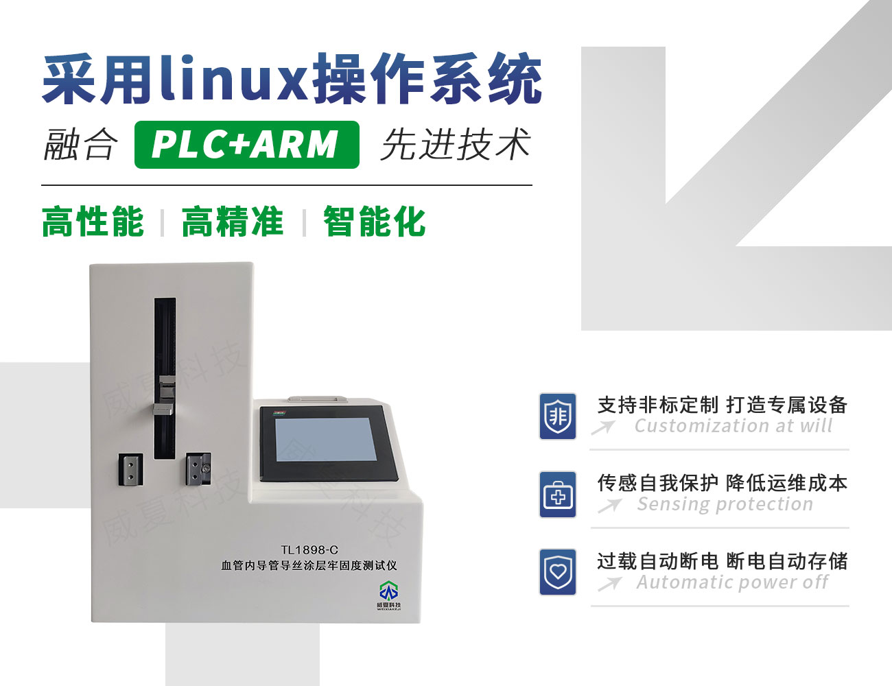 血管內(nèi)導(dǎo)管導(dǎo)絲涂層牢固度測(cè)試儀