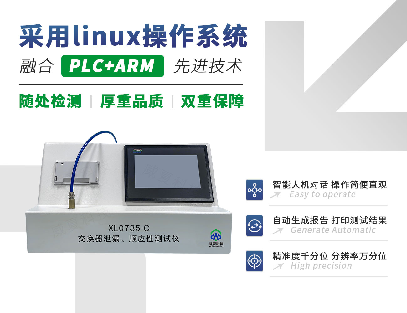 交換器泄漏、順應(yīng)性測(cè)試儀