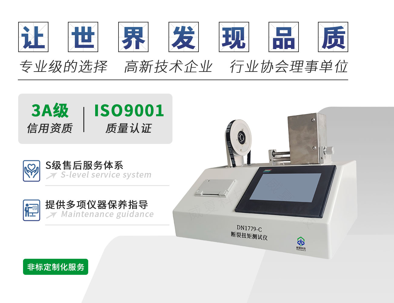 DN1779-C斷裂扭矩測(cè)試儀