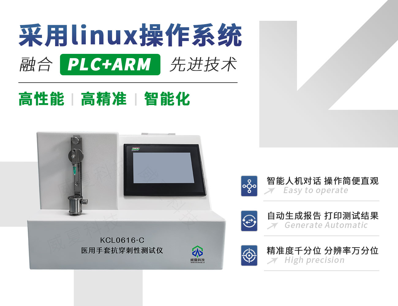 KCL0616-C醫(yī)用手套抗穿刺性測試儀