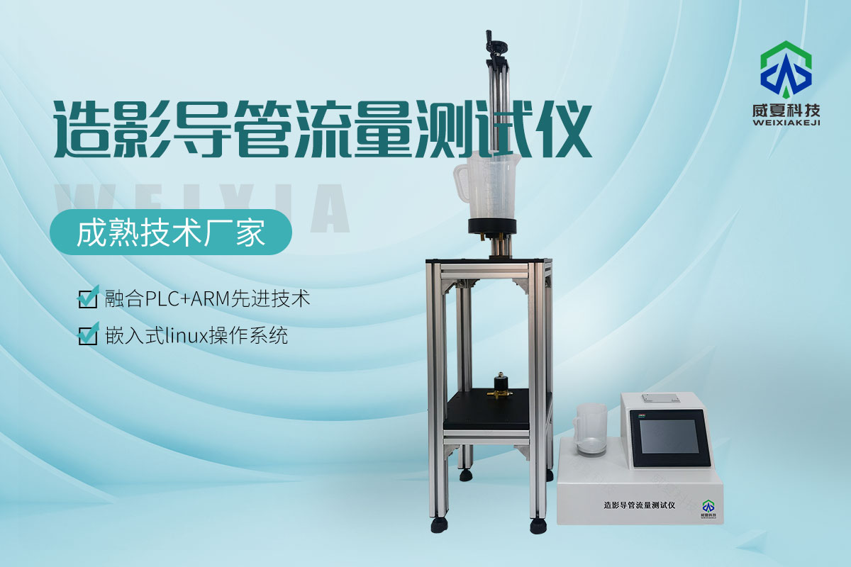 一次性血管內(nèi)造影導(dǎo)管爆破壓測試儀